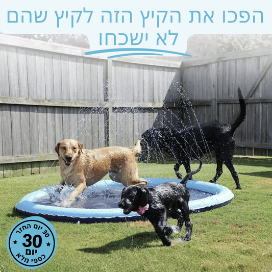SplashPaw™ משטח התזה לכלבים