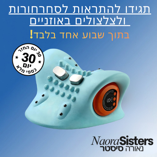 נקסור™  מערכת 4 ב־1 להקלה בכאבי צוואר ובסחרחורות