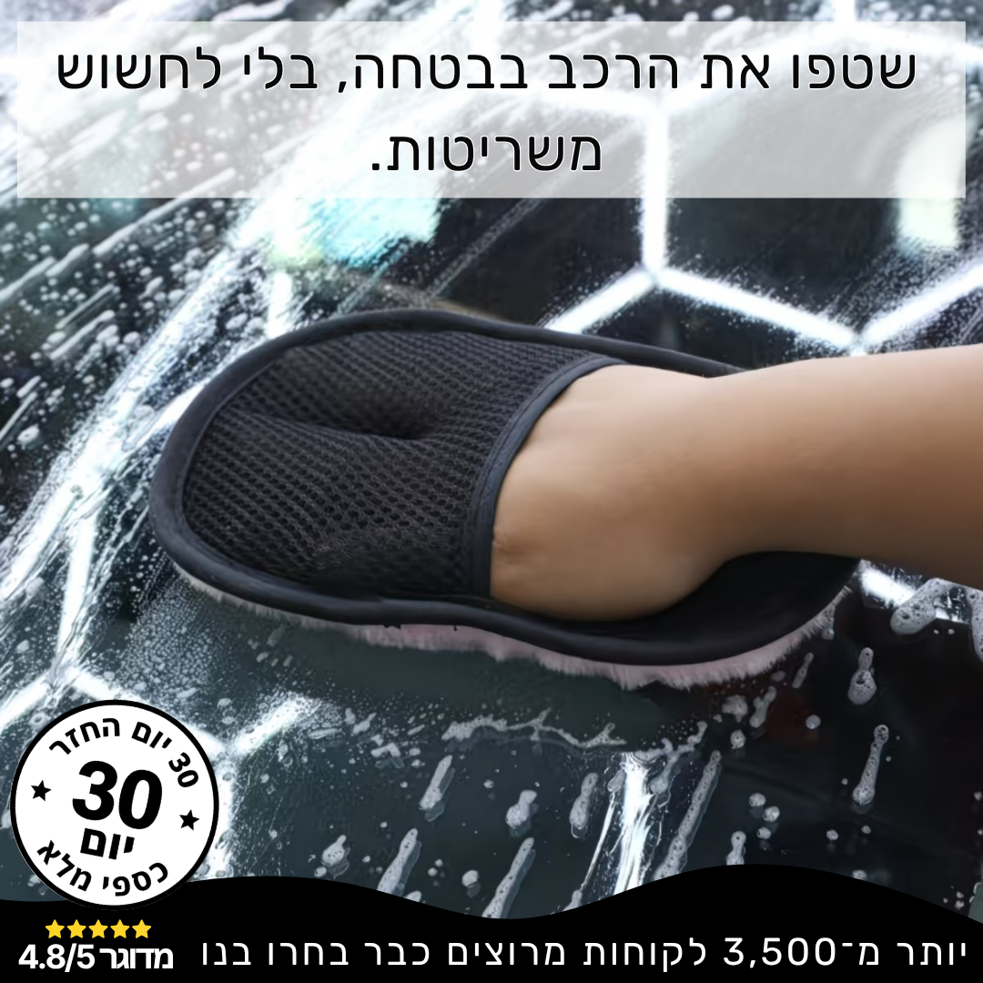 ואק פיקס כפפת שטיפה מקצועית לרכב