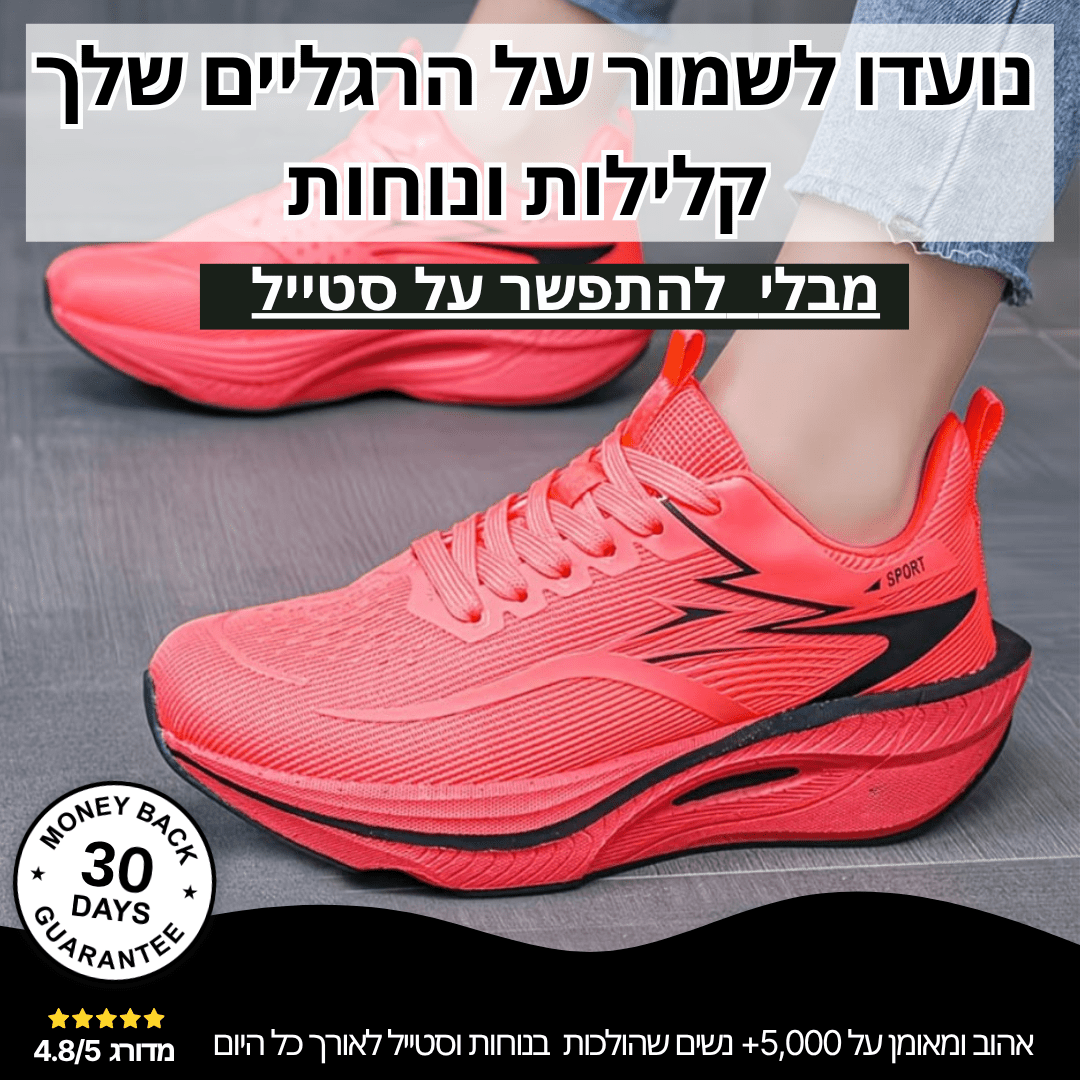 Naora Flow™ נעלי נשים נוחות ומיוחדות לכל עונה - נאורה סיסטר