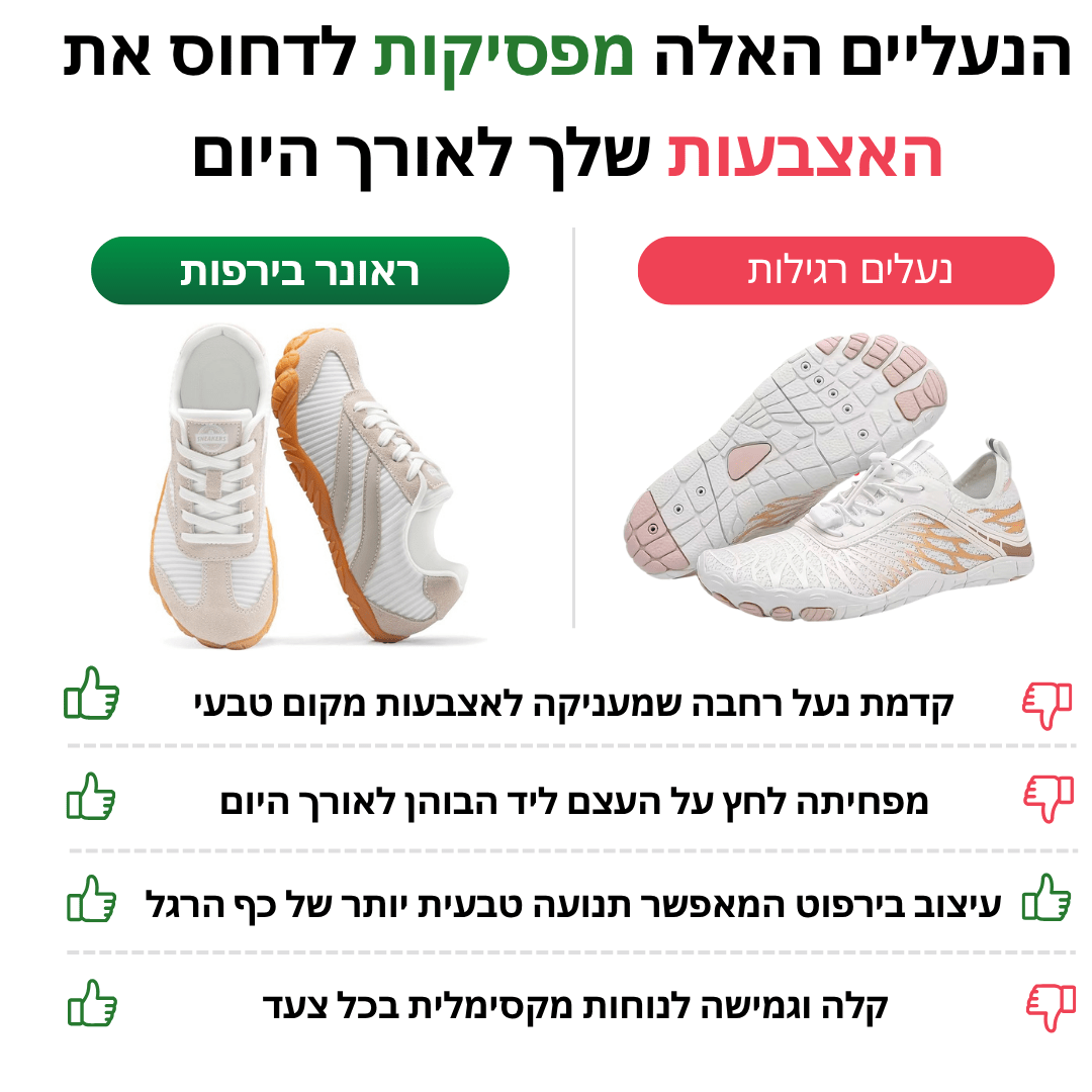 ראונר נעלי בירפוט לרגליים רחבות ובוניון - נאורה סיסטר