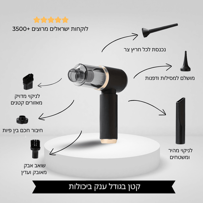ואק פיקס™ שואב אבק קומפקטי לרכב ולבית - נאורה סיסטר